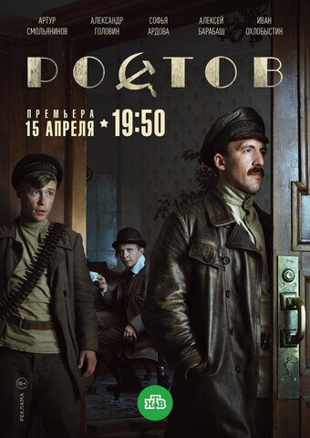 Ростов сериал 2019 смотреть онлайн бесплатно в хорошем качестве HD